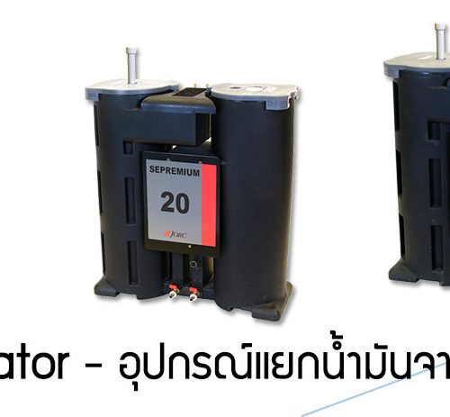 Oil / Water Separator